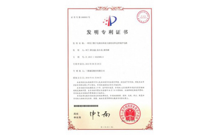 编号ZZ01250--H9-167?一种用于数字电视功率放大器的功率过冲保唬；さ缏